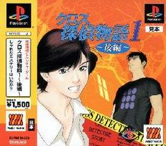 Cross Tantei Monogatari 1: Kouhen - JP Playstation