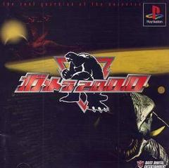 Gamera 2000 - JP Playstation