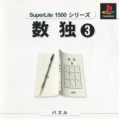 Sudoku 3 [SuperLite 1500 Series] - JP Playstation