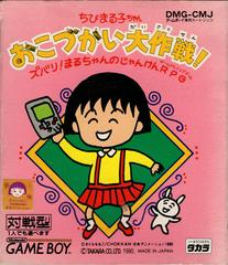 Chibi Maruko-Chan Okozukai Daisakusen - JP GameBoy