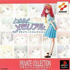 TokiMeki Memorial Private Collection - JP Playstation