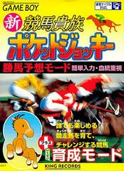 Shin Keiba Kizoku Pocket Jockey - JP GameBoy