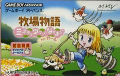 Harvest Moon: More Friends of Mineral Town - JP GameBoy Advance