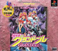 Choukousoku GranDoll [Premium Edition] - JP Playstation