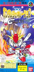 SD Gundam Generation C: Axis Senki - Super Famicom