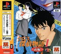 Cross Tantei Monogatari 1: Zenpen - JP Playstation