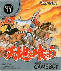 Tenchi o Kurau - JP GameBoy