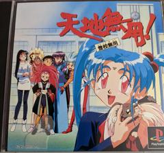 Tenchi Muyo! Toko Muyo - JP Playstation