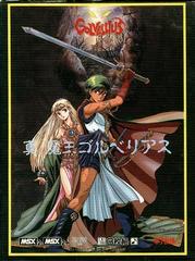 New Devil Golvellius - JP MSX2