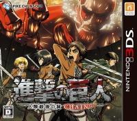 Shingeki no Kyojin: Jinrui Saigo no Tsubasa CHAIN - JP Nintendo 3DS