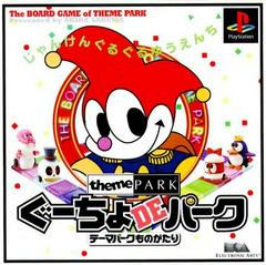 Gucho de Park: Theme Park Monogatari - JP Playstation