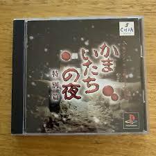 Kamaitachi No Yoru Tokubetsu-Hen - JP Playstation