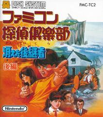 Famicom Detective Club - Famicom Disk System