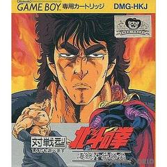 Hokuto no Ken - JP GameBoy