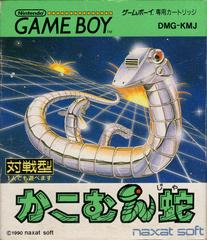 Serpent - JP GameBoy