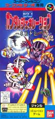 SD Gundam Generation A: Ichinen Sensouki - Super Famicom