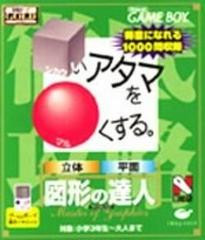 Shikakui Atama ou Maru Kusuru : Zukei no Tatsujin - JP GameBoy