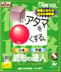 Shikakui Atama o Maru Kusuru: Zukei no Tatsujin - JP GameBoy