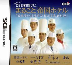 Shaberu! DS Oryouri Navi Marugoto Teikoku Hotel - JP Nintendo DS