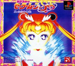 Sailor Moon Super S [Limited Edition] - JP Playstation