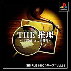 The Suiri - IT Tantei: 18 no Jikenbo - JP Playstation