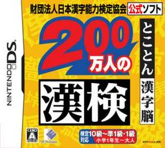 200-Mannin no KanKen: Tokoton Kanji Nou - JP Nintendo DS