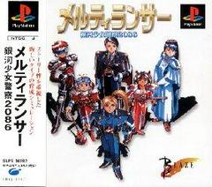 Melty Lancer: Ginga Shoujo Keisatsu 2086 - JP Playstation