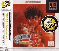 Hajime no Ippo: The Fighting [the Best] - JP Playstation