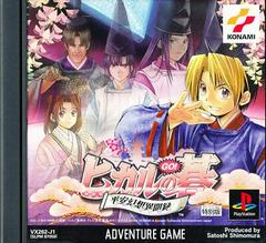 Hikaru no Go: Heian Gensou Ibunroku - JP Playstation