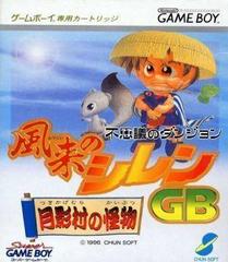 Fushigi no Dungeon: Fuurai no Shiren - JP GameBoy