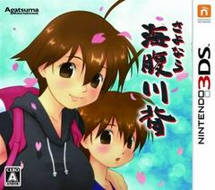 Sayonara Umihara Kawase - JP Nintendo 3DS