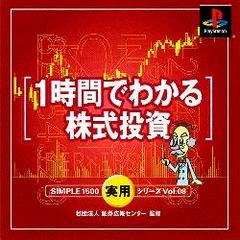 Si1-Jikan de Wakaru Kabushiki Toushi - JP Playstation