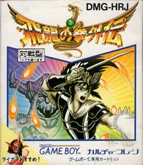 Hiryu no Ken Gaiden - JP GameBoy