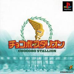 Chocobo Stallion - JP Playstation