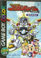 Bomberman B-Daman Bakugaiden V: Final Mega Tune - JP GameBoy Color