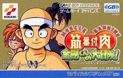 Kinniku Banzuke - Kongou-Kun no Daibouken - JP GameBoy Advance