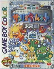 Sanrio Timenet: Mirai Hen [Future] - JP GameBoy Color