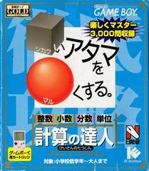 Shikakui Atama avec Marukusuru Keisan Tatsujin - JP GameBoy