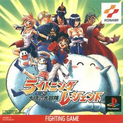 Lightning Legend: Daigo no Daibouken - JP Playstation