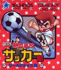 Nekketsu Kouha Soccer Bu: Poule Coupe du Monde - JP GameBoy