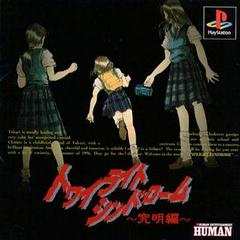 Twilight Syndrome: Kyumei-hen - JP Playstation