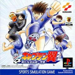 Captain Tsubasa: Aratanaru Densetsu Josho - JP Playstation