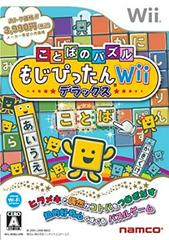 Kotoba no Puzzle: Mojipittan Wii Deluxe - JP Wii