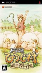 Youkoso Hitsuji-Mura Portable - JP PSP