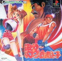 Nekketsu Oyako - JP Playstation