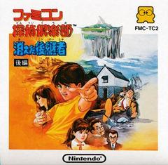 Famicom Tantei Club: Kieta Koukeisha (Disk 2) - Famicom Disk System