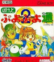 Puyo Puyo 2 - JP GameBoy