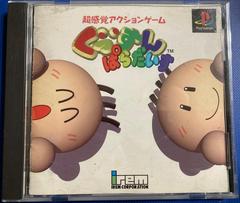 YoYo's Puzzle Park - JP Playstation