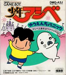 Shonen Ashibe Yuenchi Panic - JP GameBoy