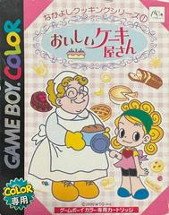 Nakayoshi Cooking Series 1: Oishii Cake Okusan - JP GameBoy Color